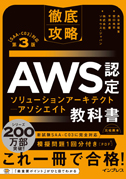 AWS-SAA_C03